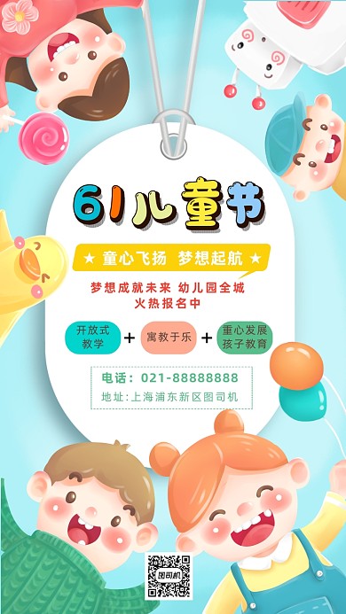幼儿园卡通六一儿童节招生促销海报