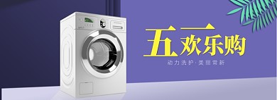 五一欢乐购家电深蓝色海报banner