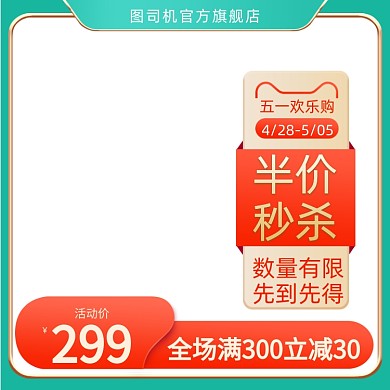 五一出游狂欢购绿色小清新主图图标