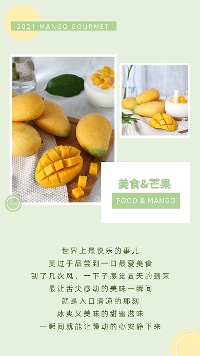 美食芒果水果小清新公众号竖版配图