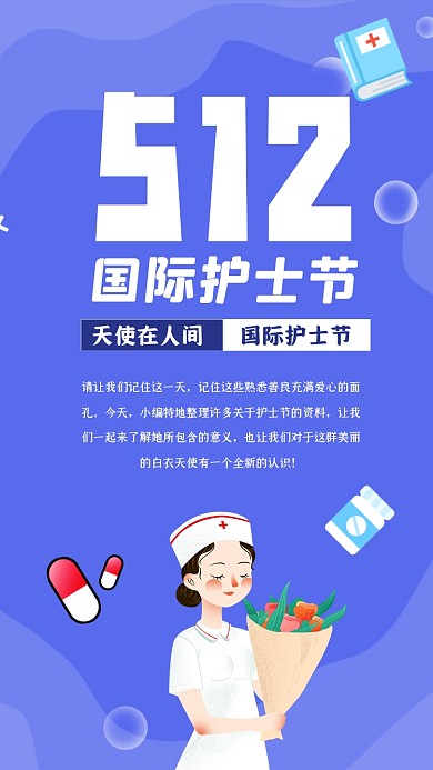 512国际护士节简约手绘竖版配图
