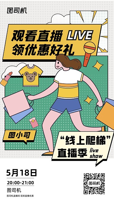 线上直播送好礼孟菲斯几何插画手机海报