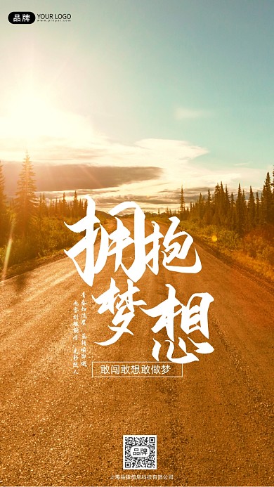 拥抱梦想励志语录摄影图海报