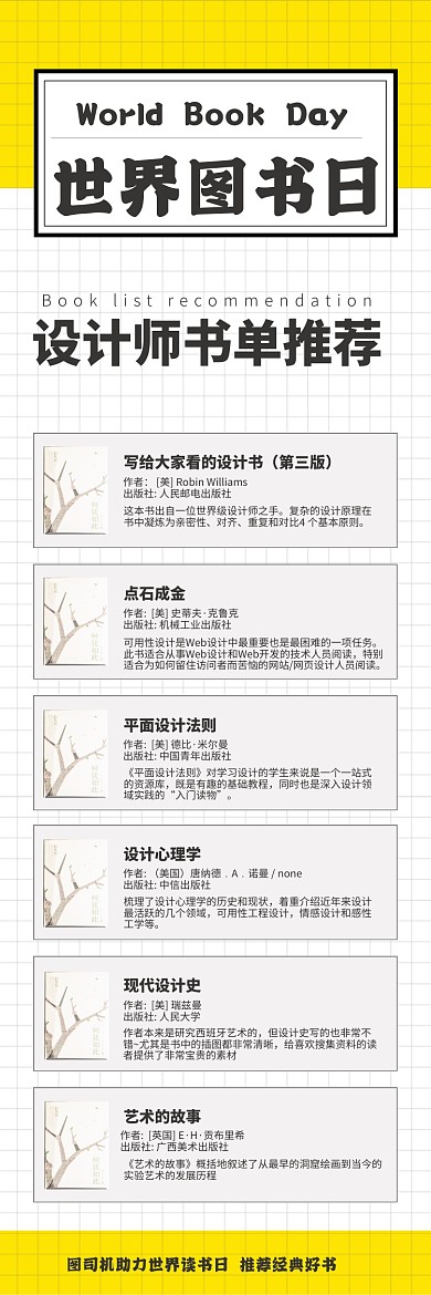 世界读书日书单推荐文章长图