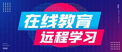 在线教育培训招生科技感简约公众号首图