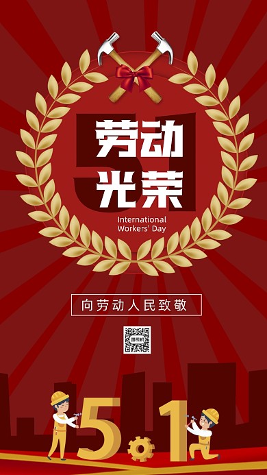 五一劳动节红色简约卡通节日手机海报