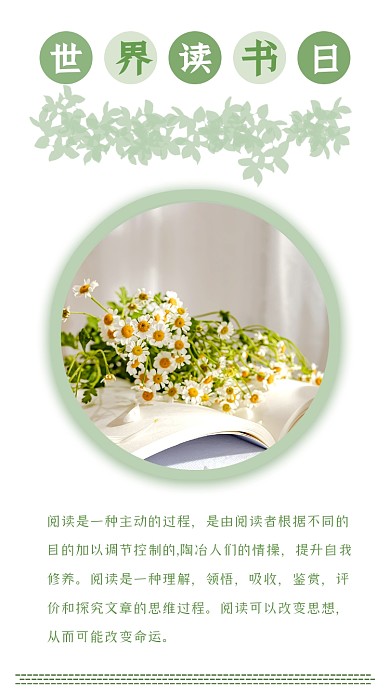世界阅读日文艺日系鲜花小雏菊竖版配图