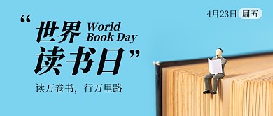 世界读书日创意摄影图公众号首图