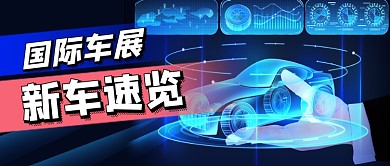蓝色科技风汽车改装公众号首图
