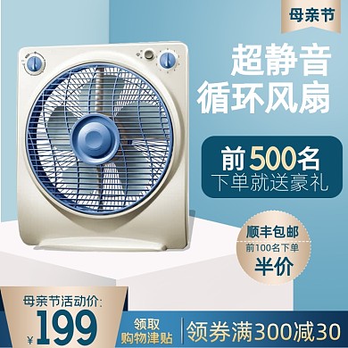 母亲节超静音风扇家用电器主图直通车