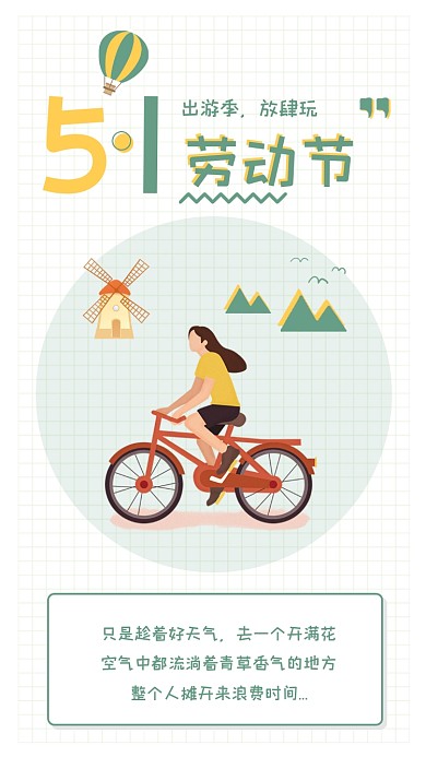 五一出行旅游小清晰公众号竖版配图