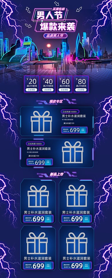 男人节炫酷朋克未来科技PC端店铺首页