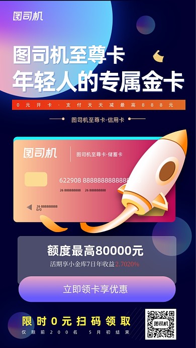 金融理财信用卡渐变炫酷手机海报