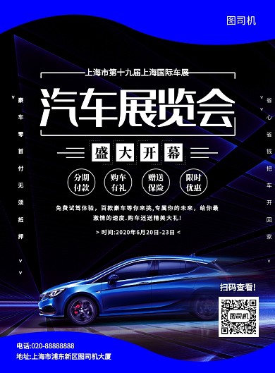 蓝色创意简约汽车展销会宣传海报