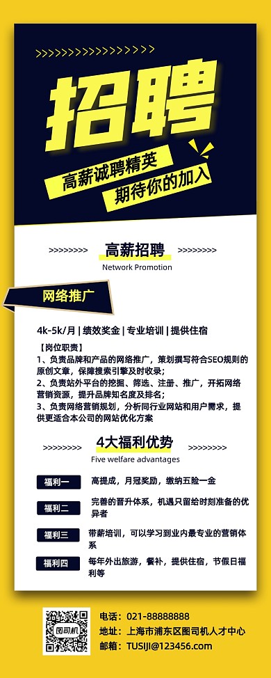 招聘企业人才大气简约黄色易拉宝