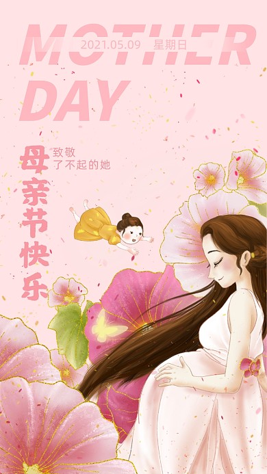 母亲节快乐感恩妈妈贺卡竖版配图