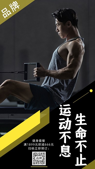 运动健身励志男性摄影图海报
