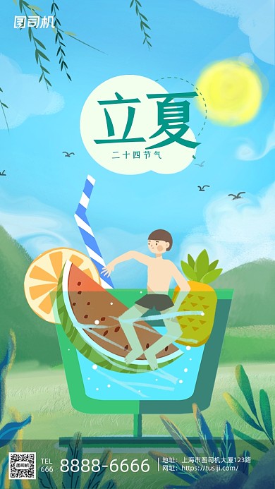 立夏节气小清新杯子游泳插画手机海报
