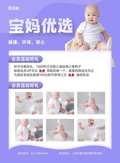 宝妈优选母婴产品紫色写实印刷海报
