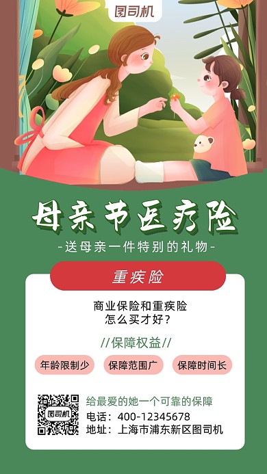 母亲节卡通风插画手机海报