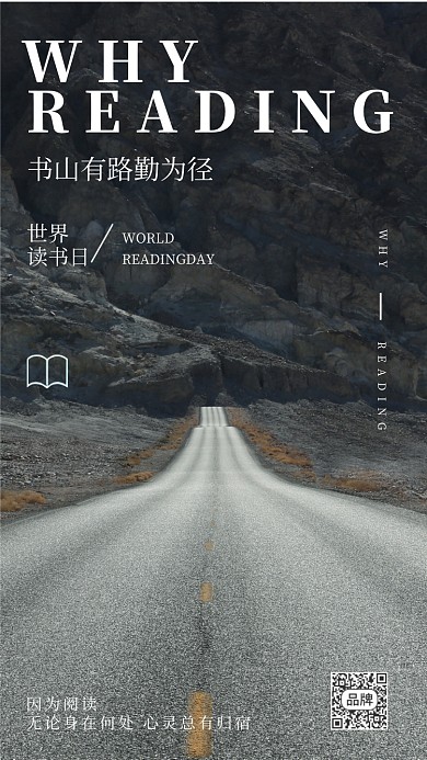 世界读书日励志语录摄影图海报