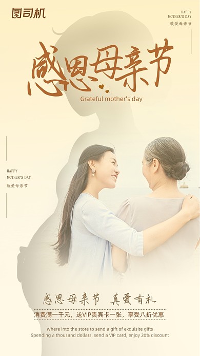 感恩母亲节创意清新手机海报