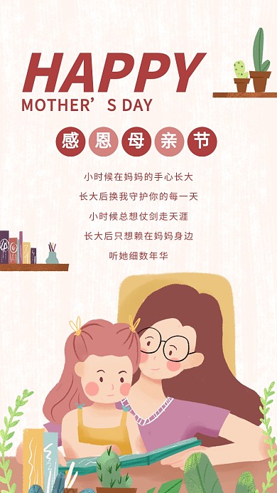 母亲节感恩妈妈插画公众号竖版配图