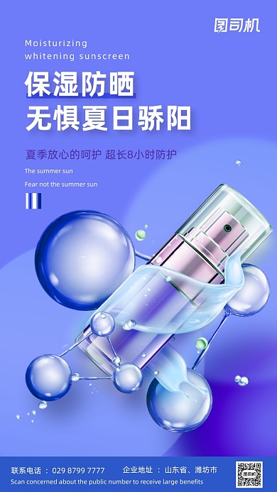 防晒护肤品活动紫色质感大气手机海报