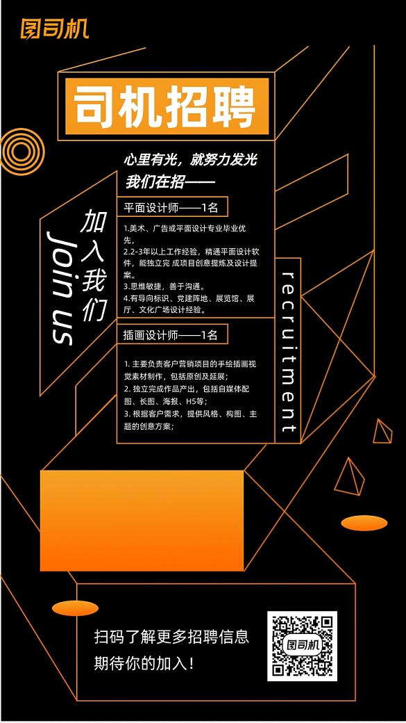 招聘季岗位招聘创意几何手机海报