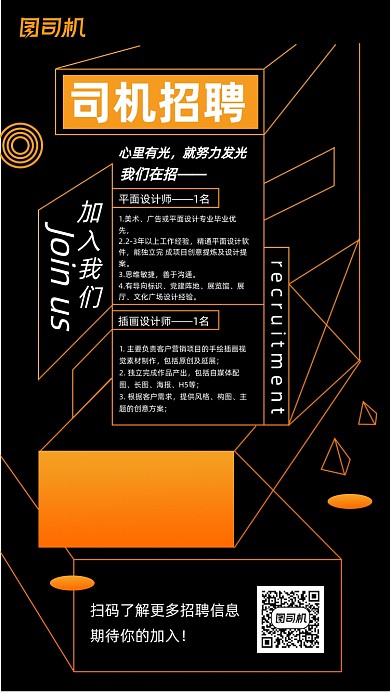 招聘季岗位招聘创意几何手机海报