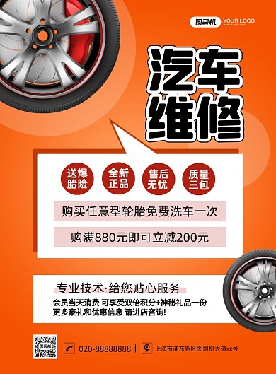汽车轮胎橙色简约印刷海报
