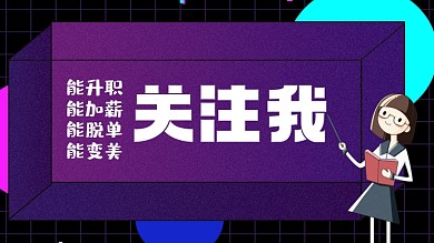 教育培训学习考研关注我手绘卡通抖音背景图