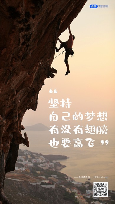 梦想启航励志语录摄影图海报