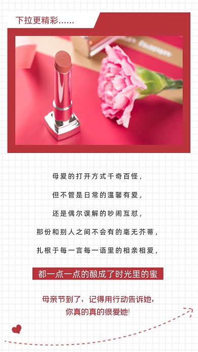 母亲节礼物美容化妆品口红活动竖版配图