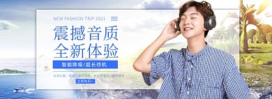 耳机数码电器时尚简约海报banner