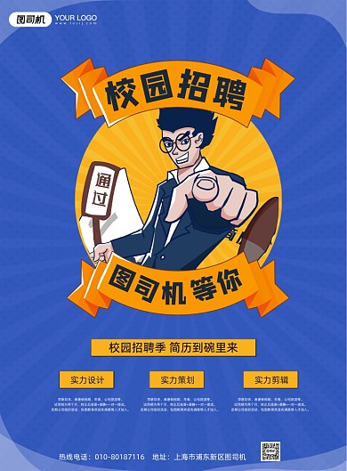 校园招聘蓝色印刷海报