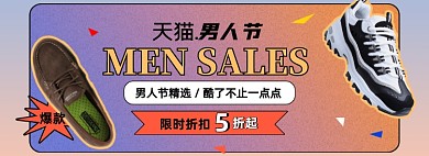 男人节男鞋男装酷炫潮流渐变海报banner