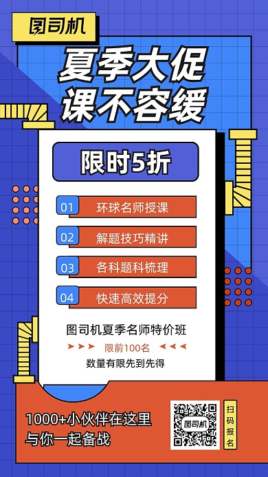 夏季课程大促孟菲斯几何手机海报