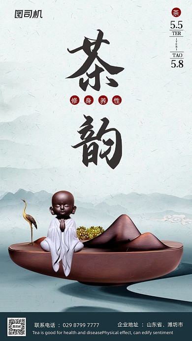 茶道茶文化中国风传统手机海报