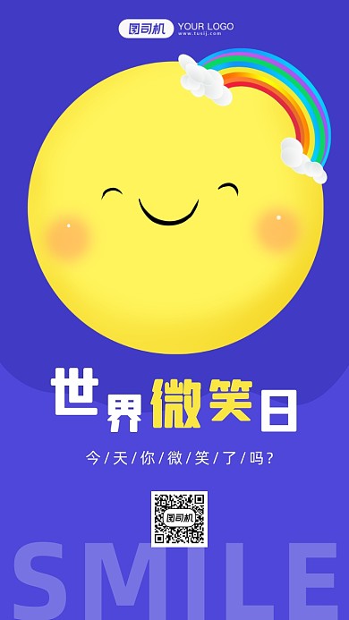 世界微笑日蓝色简约风手机海报