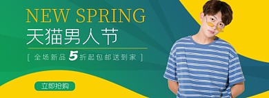 男人节男装服饰时尚促销海报banner
