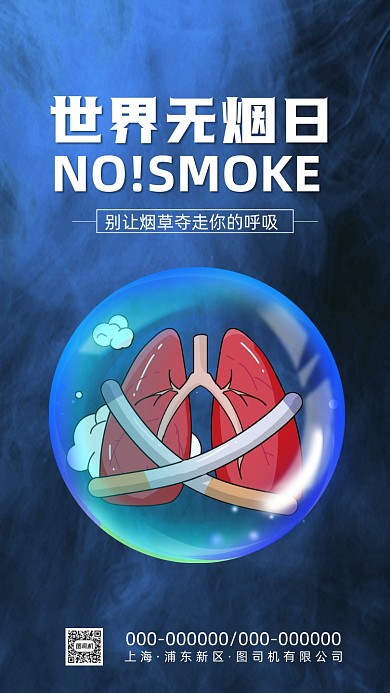 世界无烟日蓝色卡通节日手机海报
