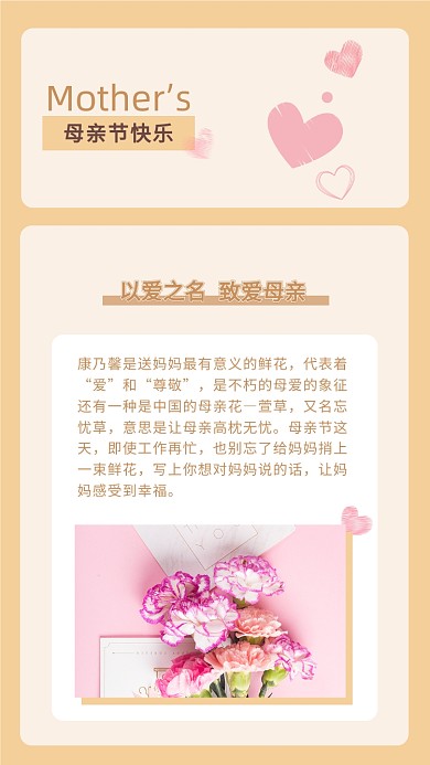母亲节鲜花快乐公众号竖版配图