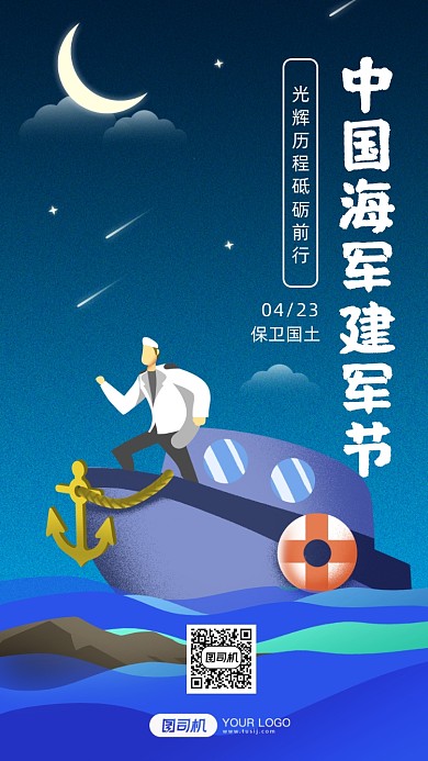 中国海军建军节蓝色卡通风手机海报