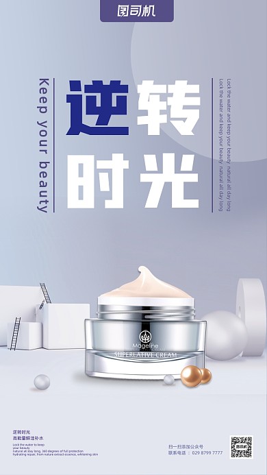 蜕变美容洗护高端简约手机海报