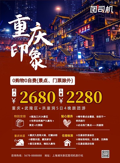 重庆旅游洪崖洞实景摄影图印刷海报