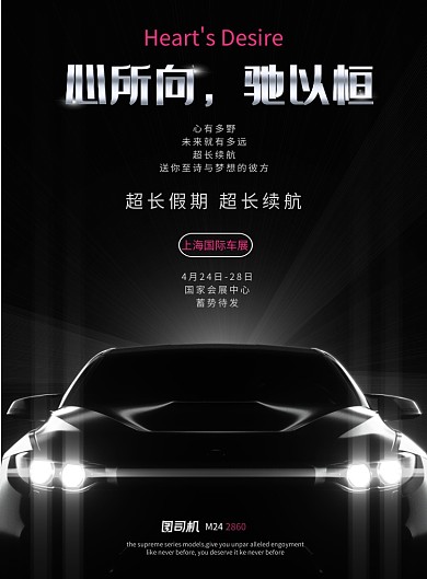 上海国际车展新车发布黑白高端印刷海报