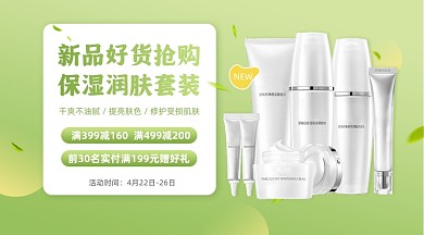 新品好货保湿套装化妆品商品卡片