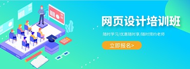 IT网页培训banner