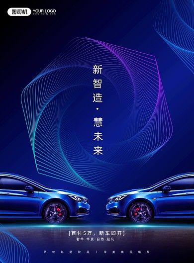 上海国际车展智能汽车科技感印刷海报